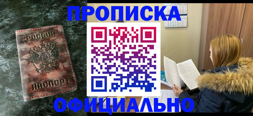 прописка для военкомата в Краснокаменске