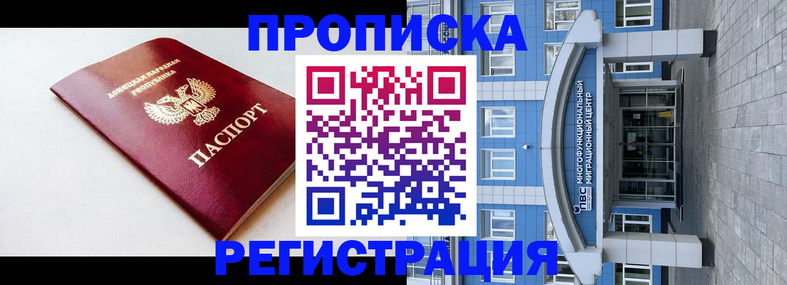 прописка паспорт в Краснокаменске