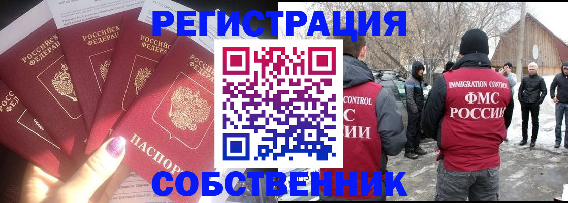 временная регистрация в квартире в Краснокаменске